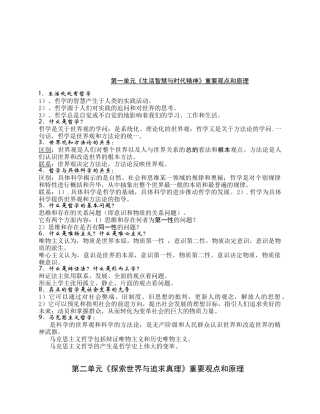 哲学生活知识体系介绍