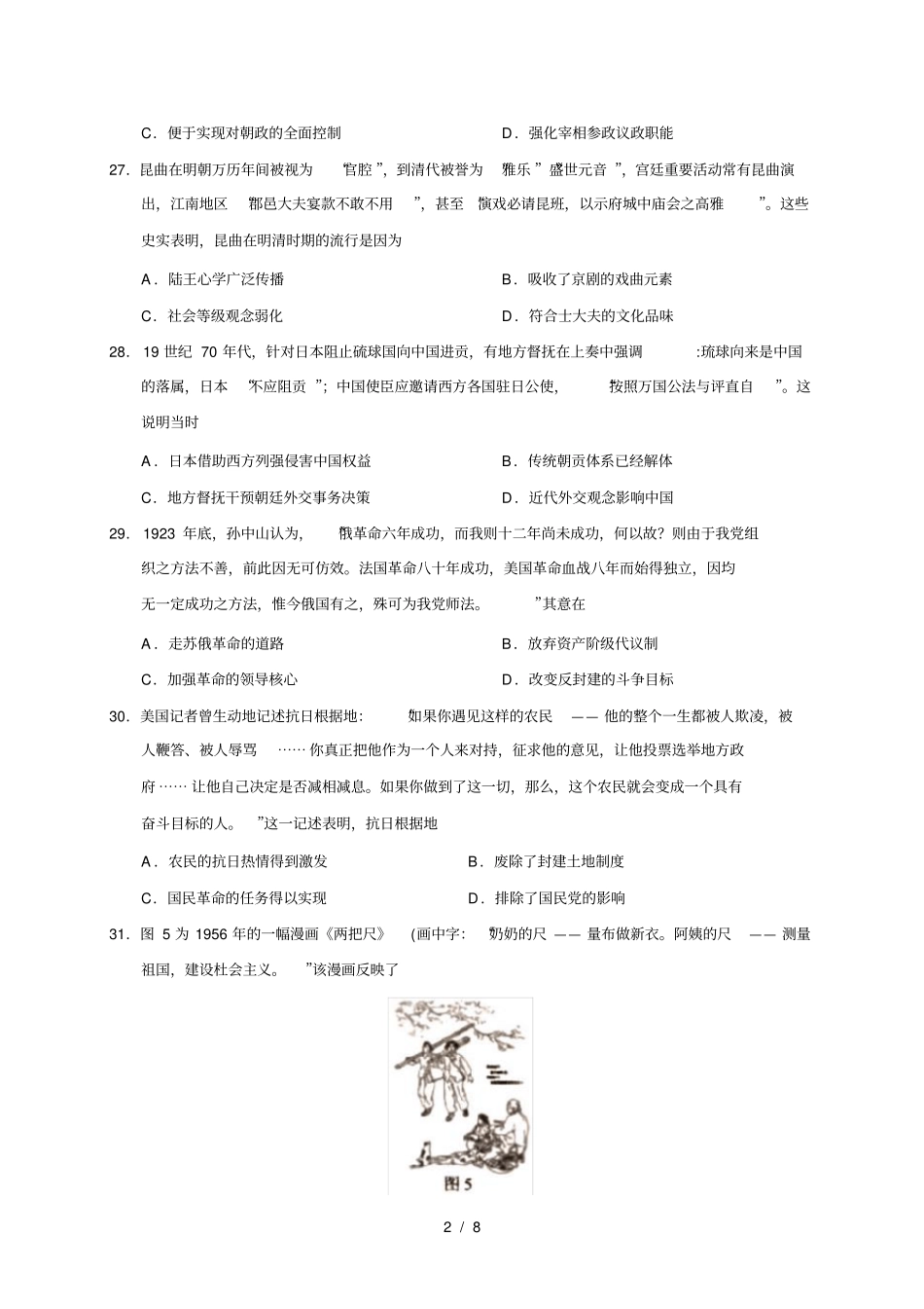 2018全国卷Ⅱ文综历史高考试题[版含答案解析]_第2页