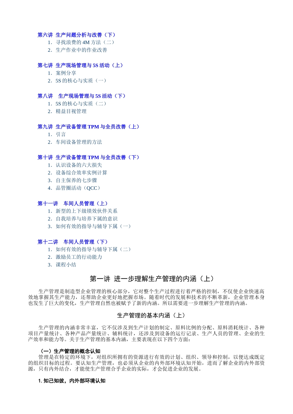时代光华车间主任管理技能训练教程_第2页