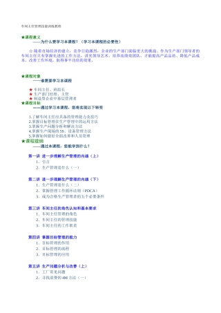 时代光华车间主任管理技能训练教程