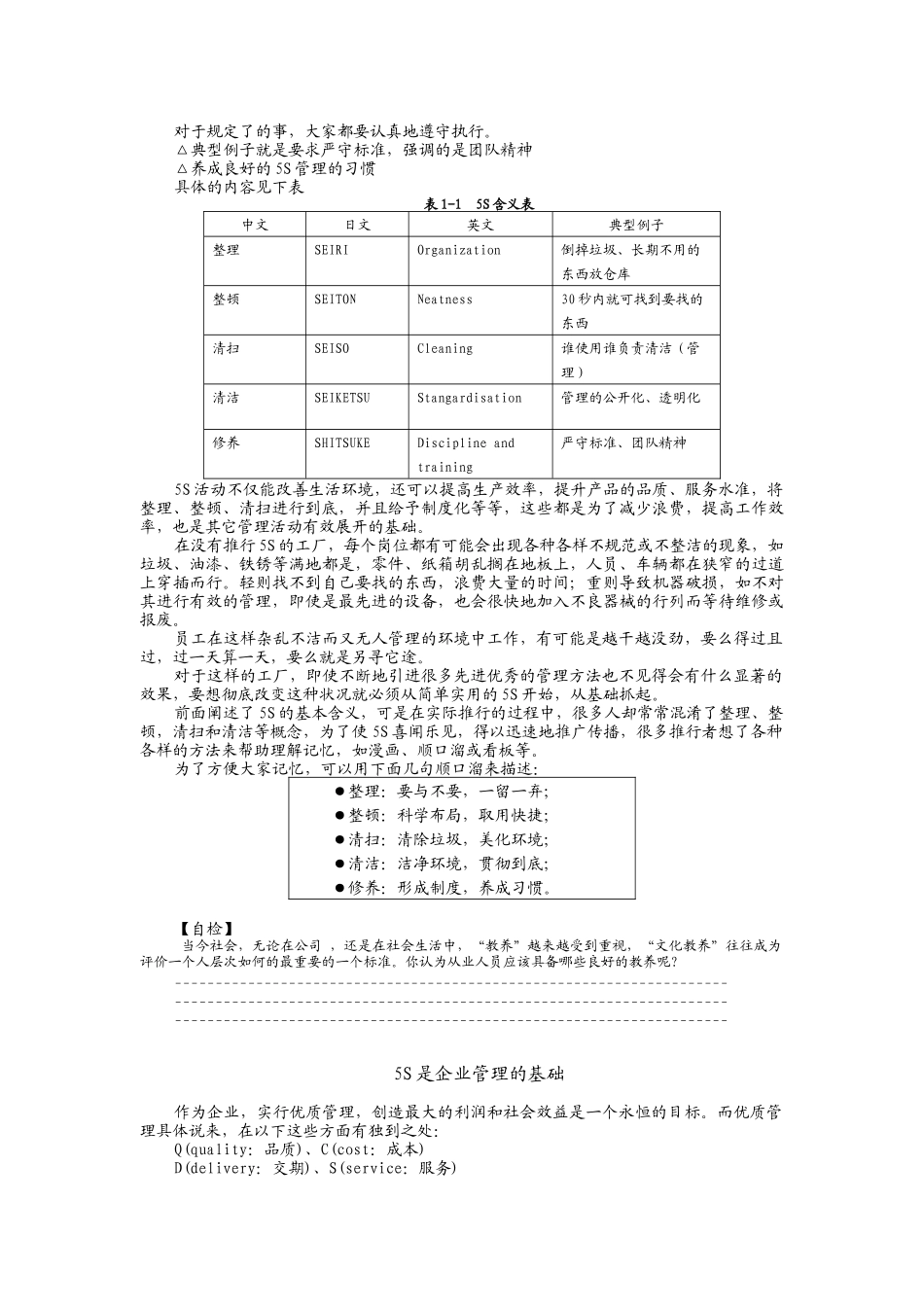 卓越的现场管理_第2页