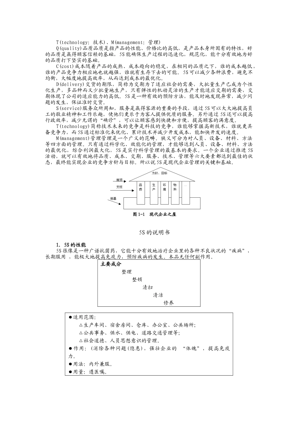卓越的现场管理_第3页