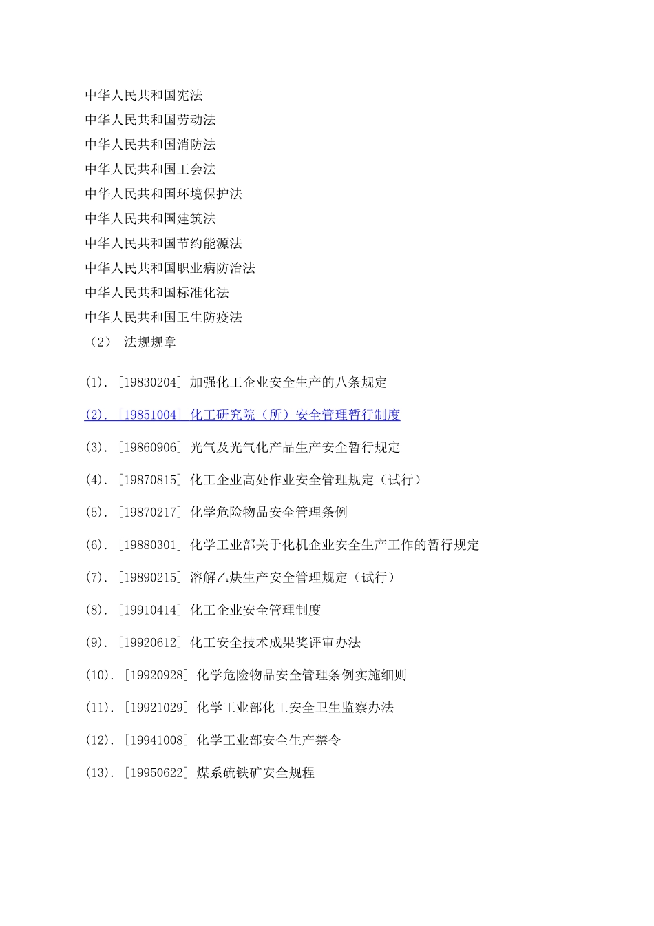 【BCC职业安全健康管理体系专业审核作业指导石油加工及炼焦业】_第2页