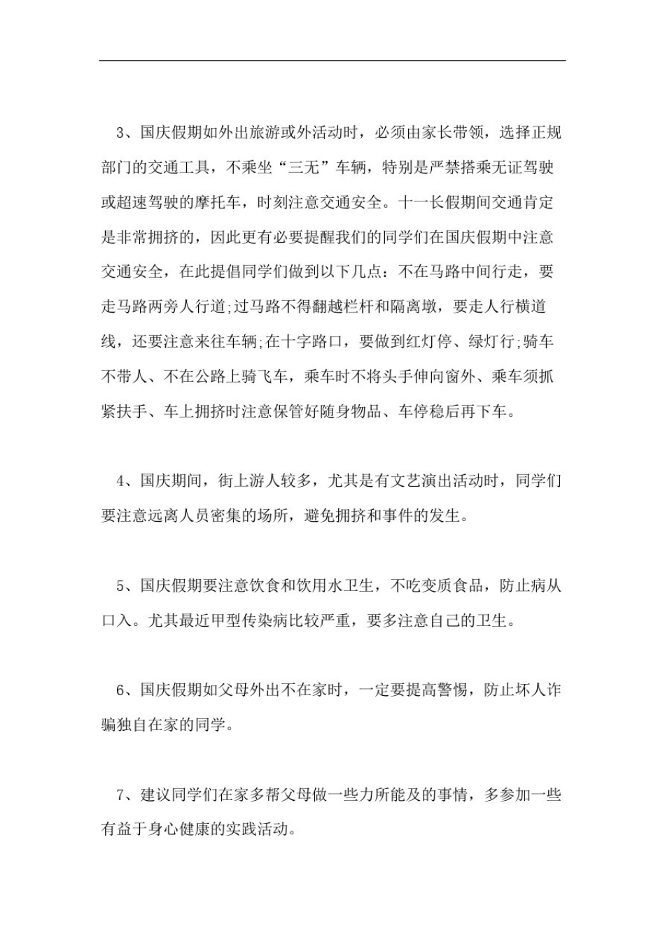 初中生励志演讲稿8篇_第2页