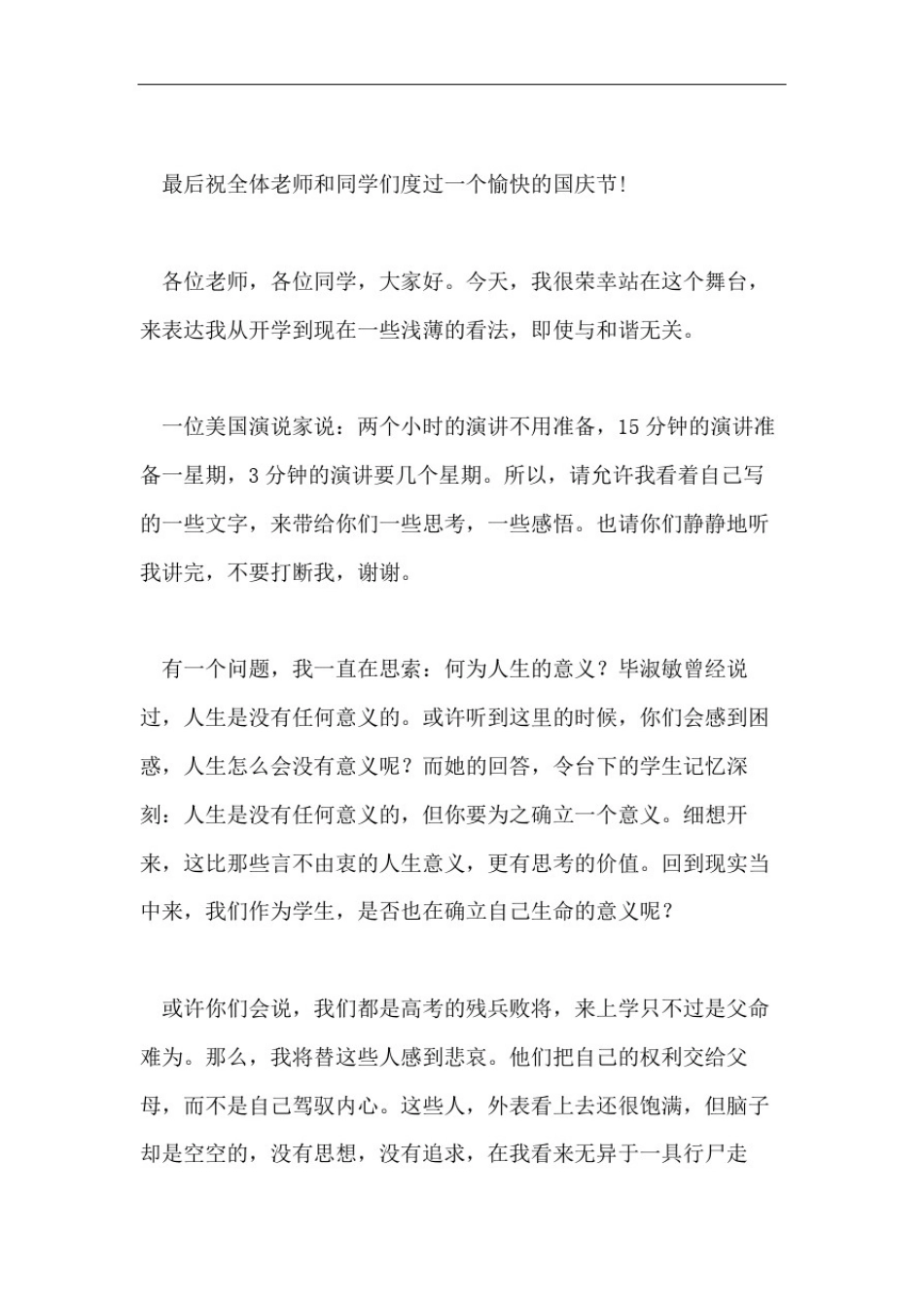 初中生励志演讲稿8篇_第3页