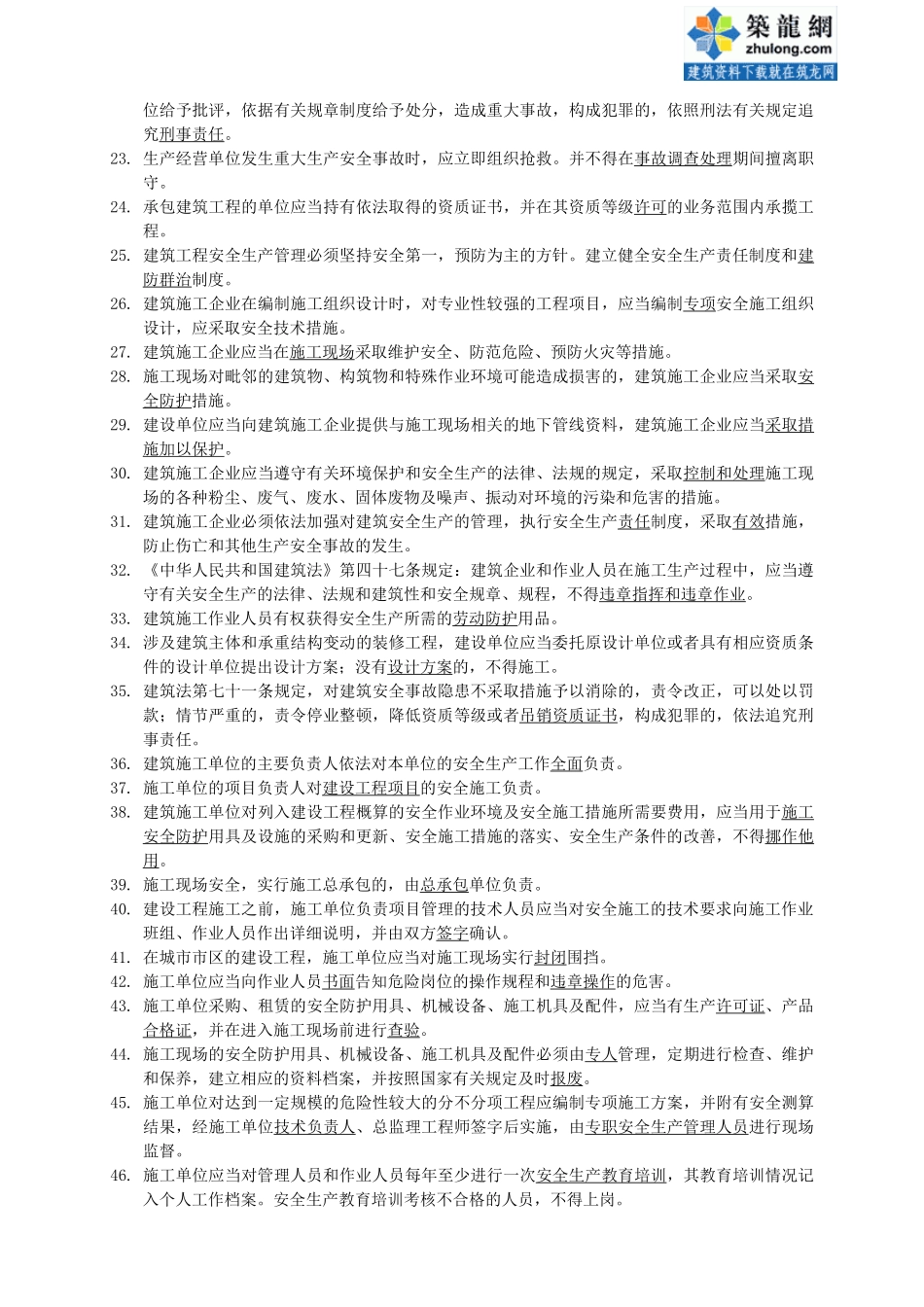 安全生产培训考核复习题_secret_第2页