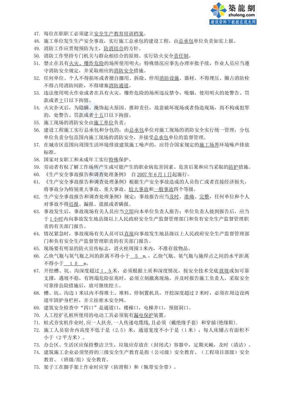 安全生产培训考核复习题_secret_第3页