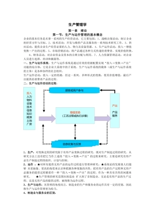 生产管理学培训课程