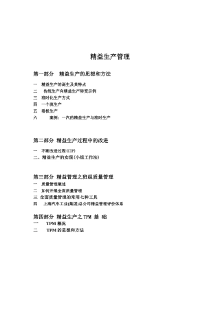 精益生产（ 72页）