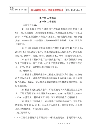 构筑物施工措施