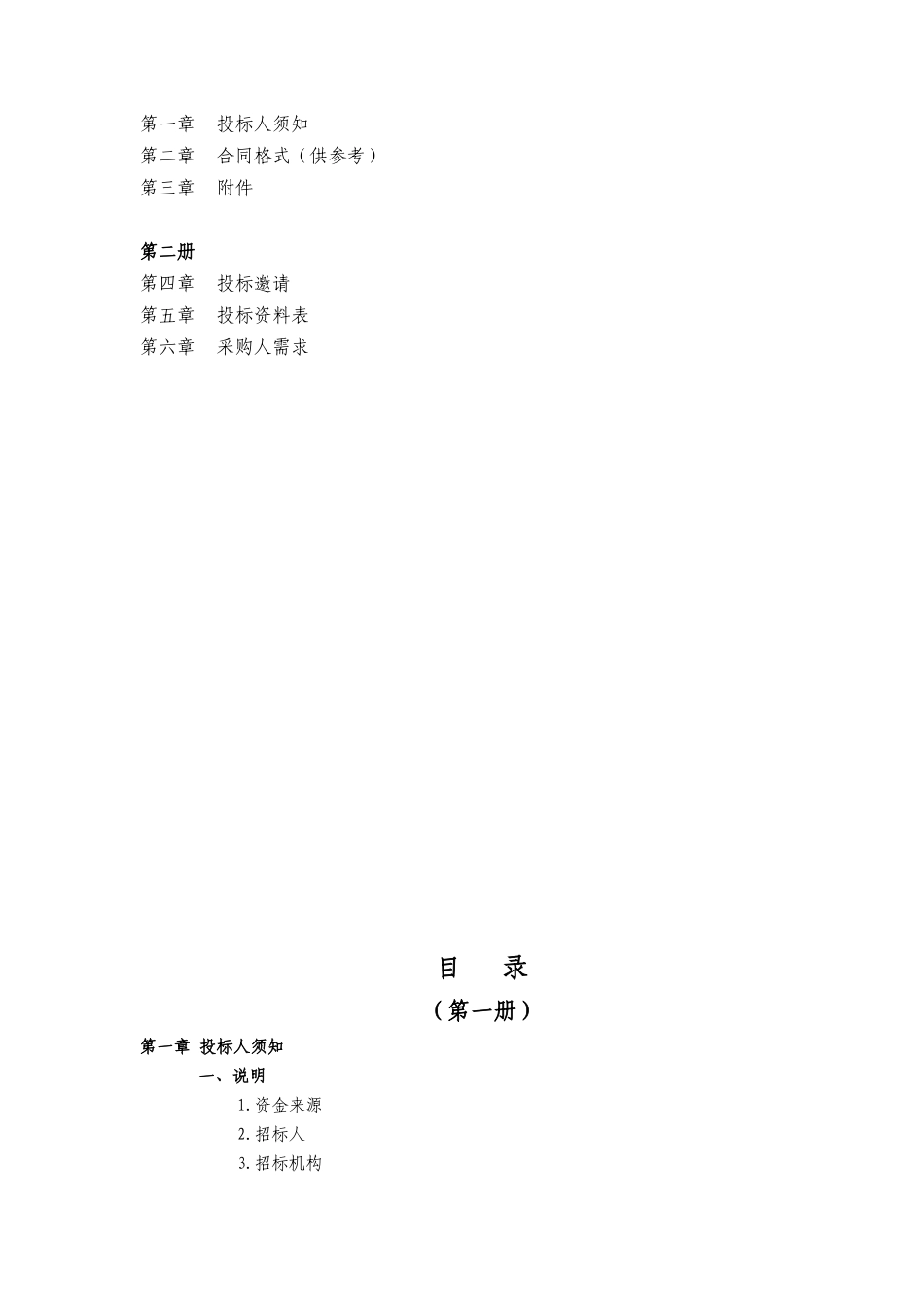 离心式冷水机组设备采购及安装_第2页