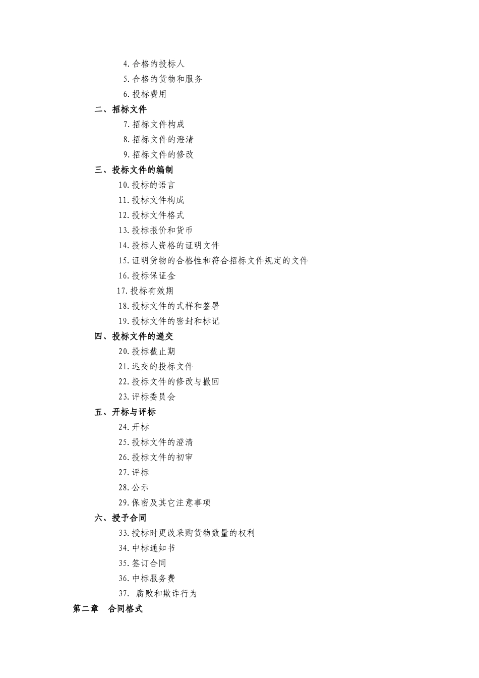 离心式冷水机组设备采购及安装_第3页