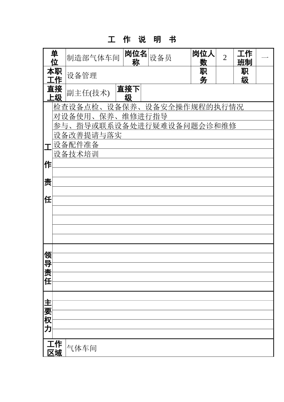 气体车间工作说明书_第3页