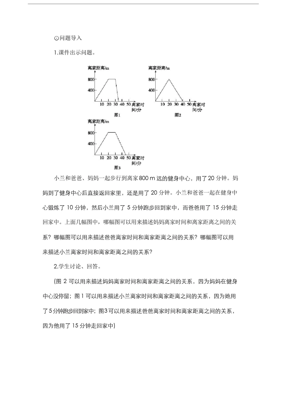 人教版小学数学六年级上册数学广角——《数与形》教案设计_第2页