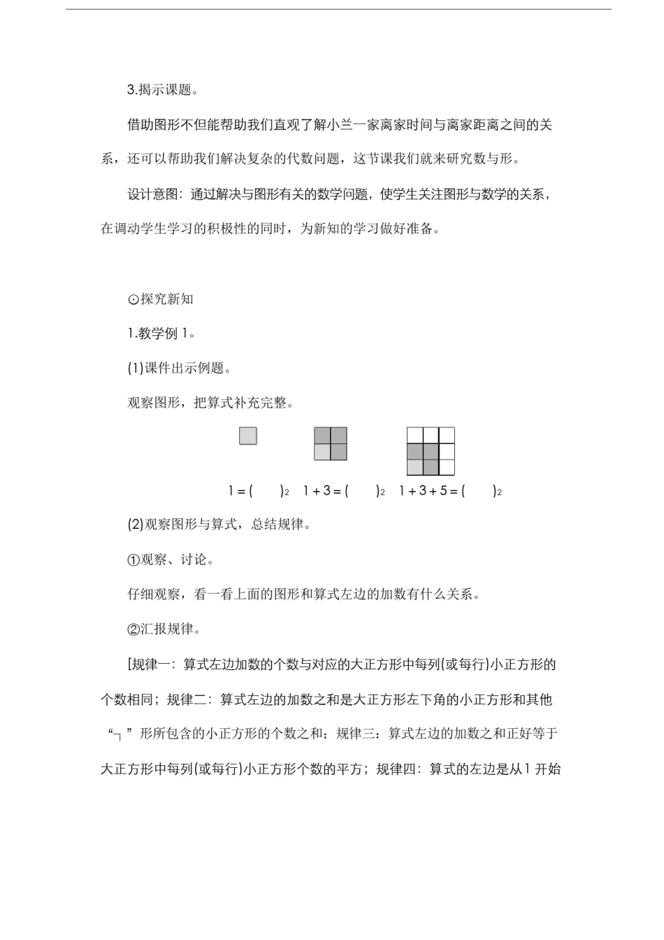 人教版小学数学六年级上册数学广角——《数与形》教案设计_第3页