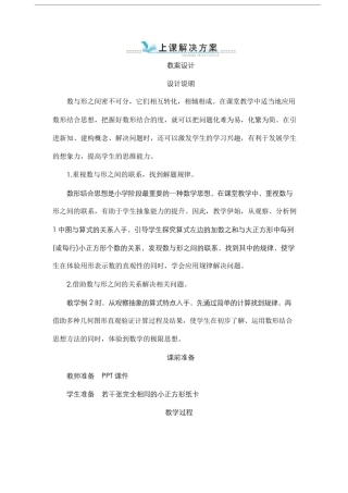 人教版小学数学六年级上册数学广角——《数与形》教案设计