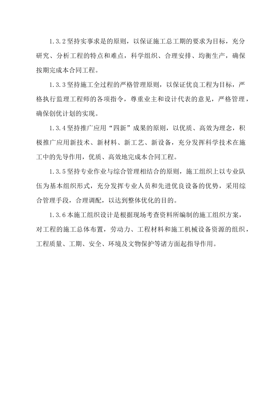 公交站施工技术标_第3页