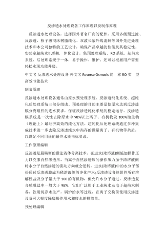 反渗透水处理设备制作原理以及工作原理0(62页)