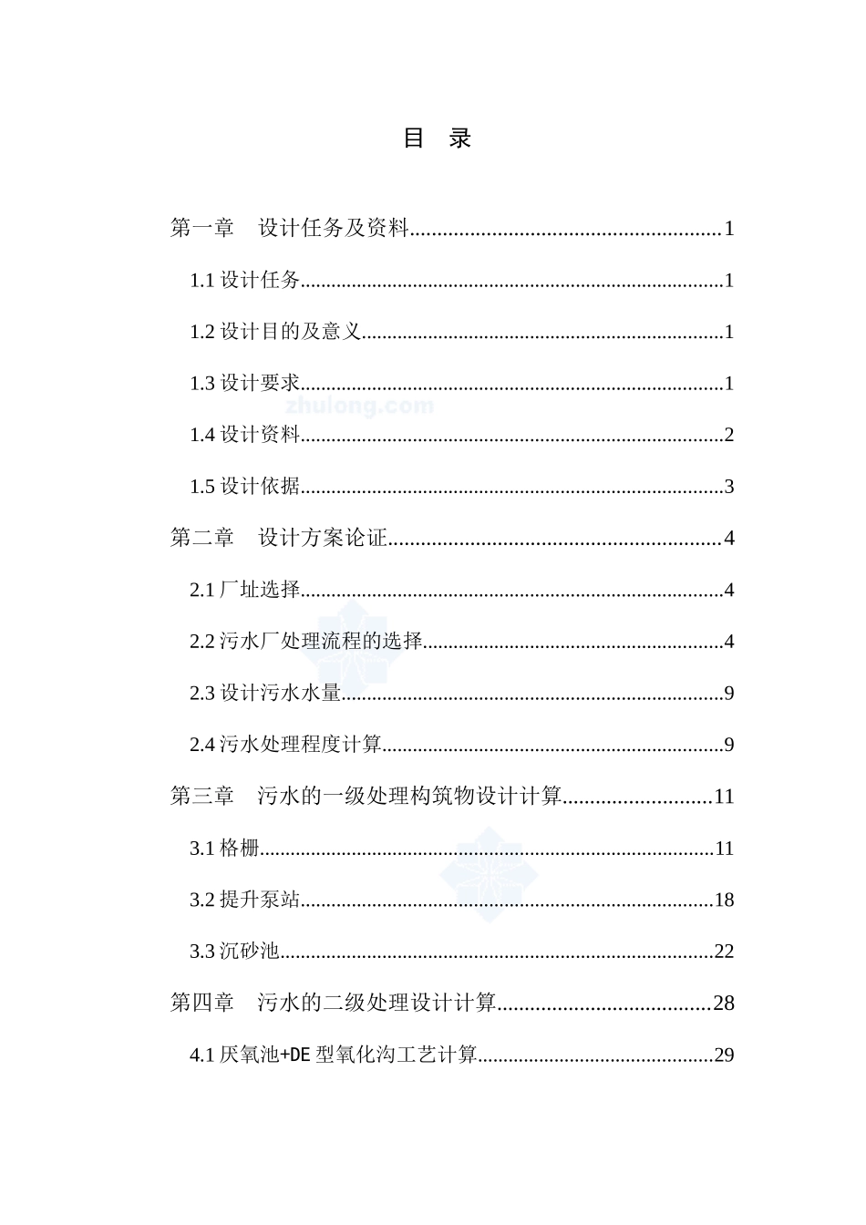 某市10万吨天污水处理厂工艺_第1页