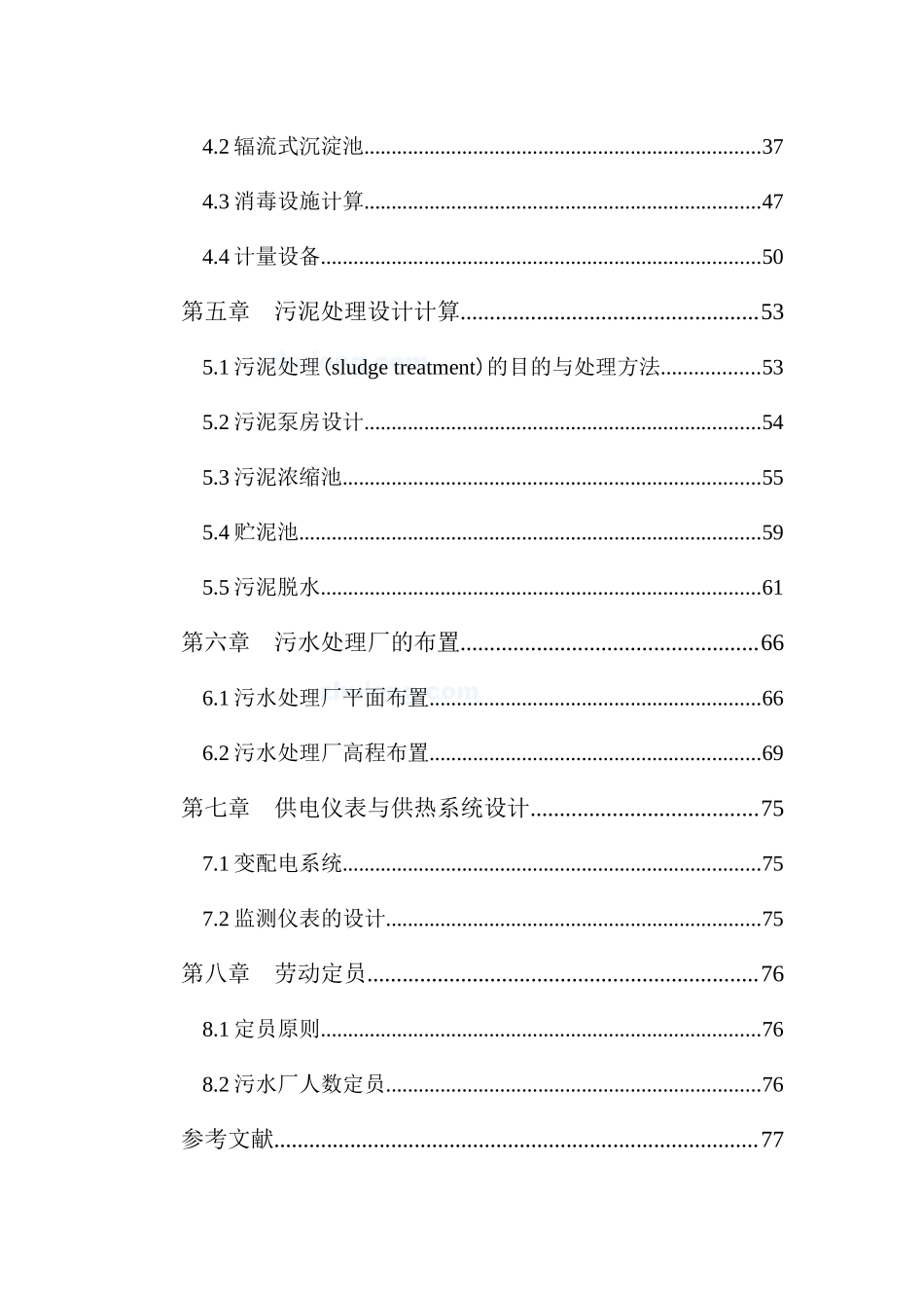 某市10万吨天污水处理厂工艺_第2页
