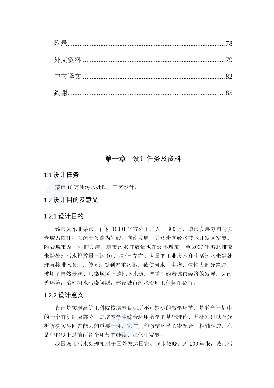 某市10万吨天污水处理厂工艺_第3页