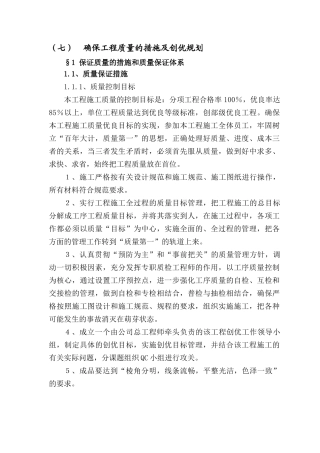 质保工期安全环保(22页)