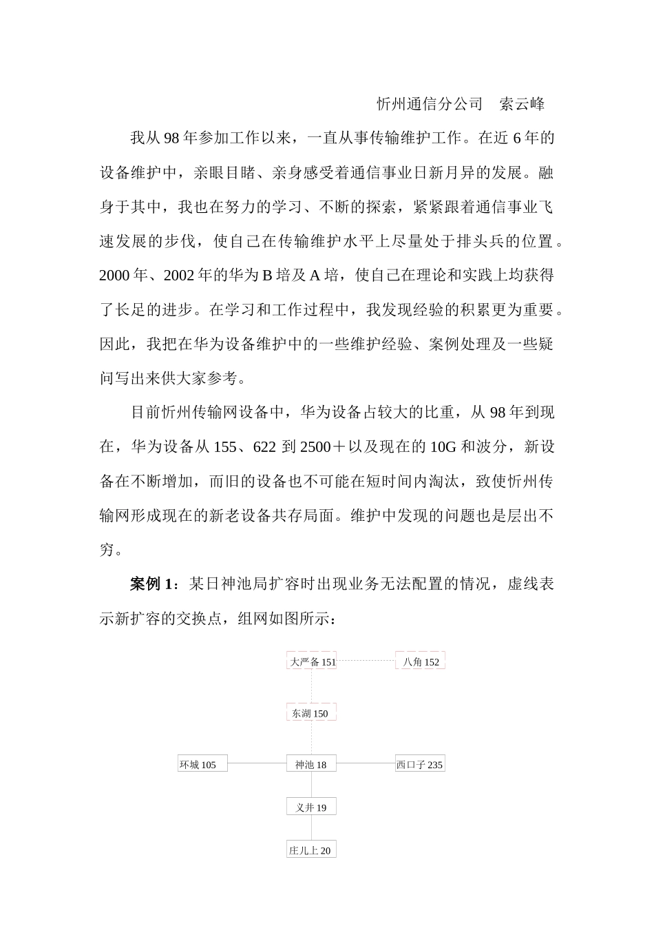 华为SDH设备维护操作经验分享_第2页