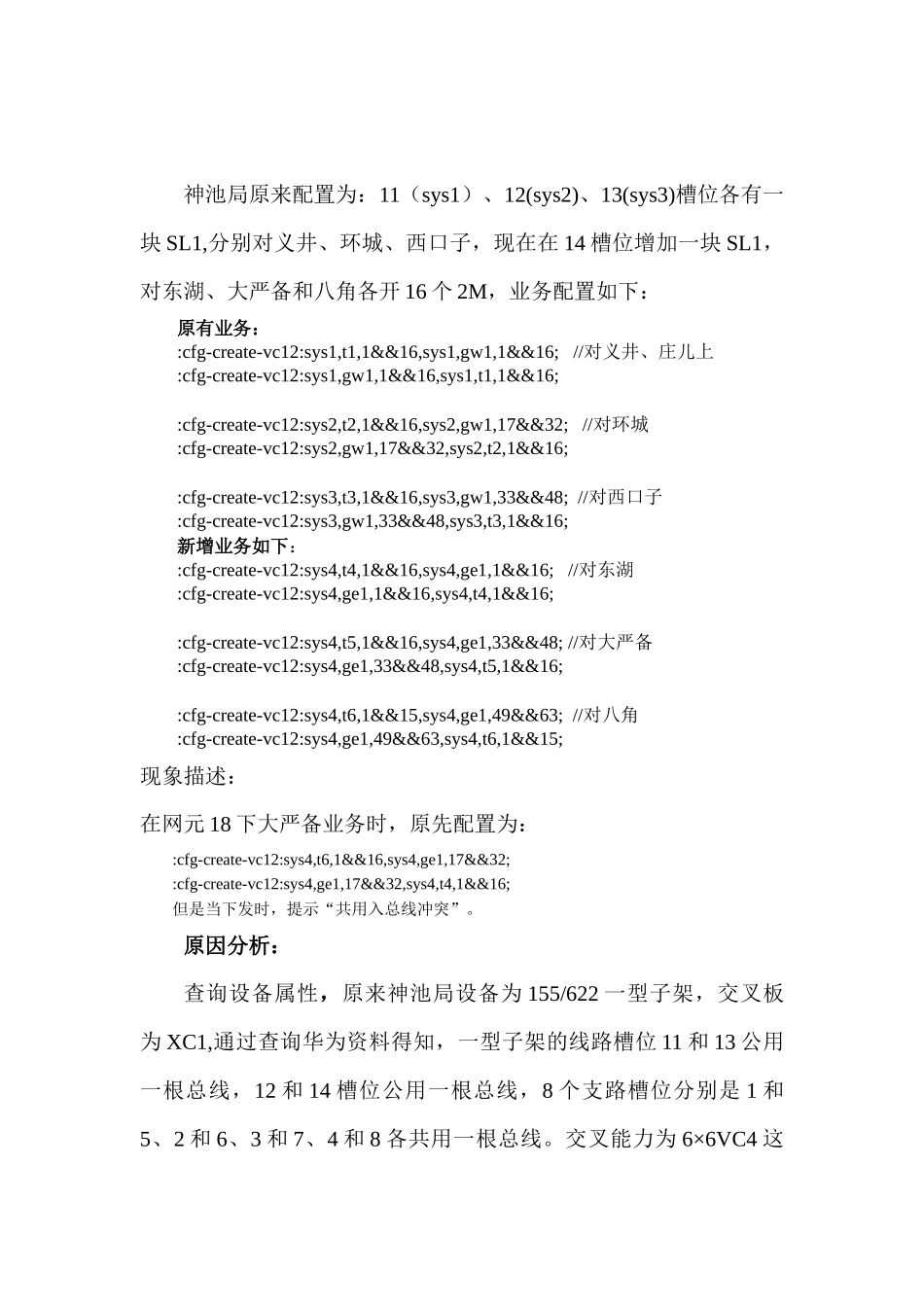 华为SDH设备维护操作经验分享_第3页