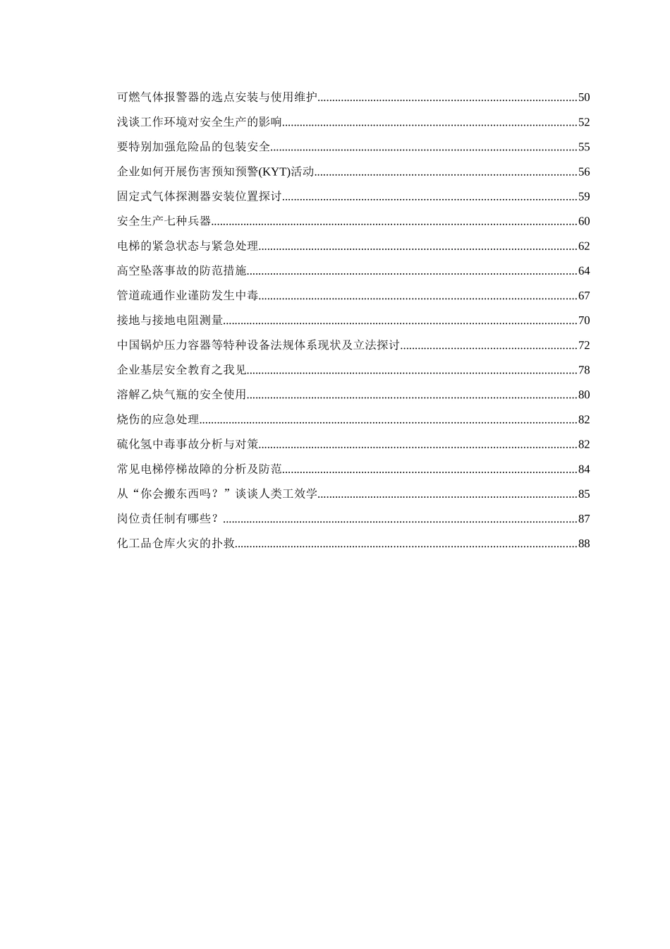 安全技术论文40篇_第2页
