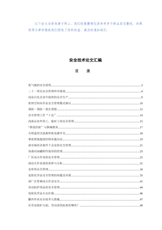 安全技术论文40篇