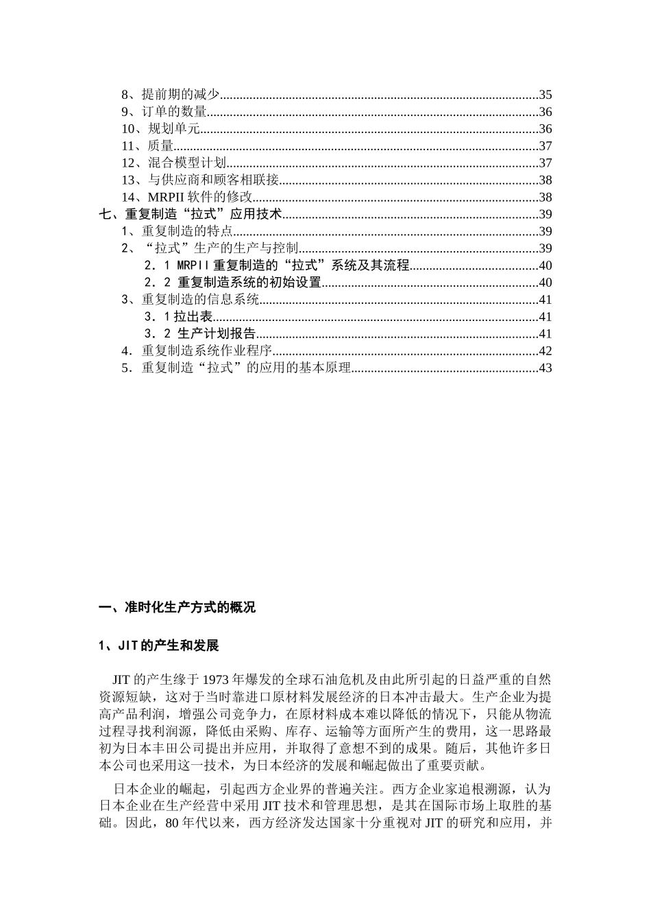 准时生产--准时化生产方式的概况_第2页