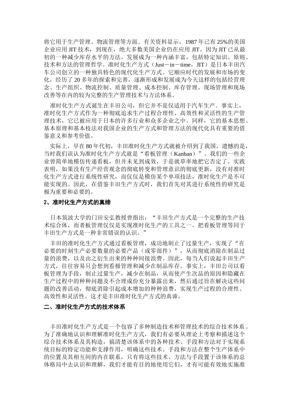 准时生产--准时化生产方式的概况_第3页
