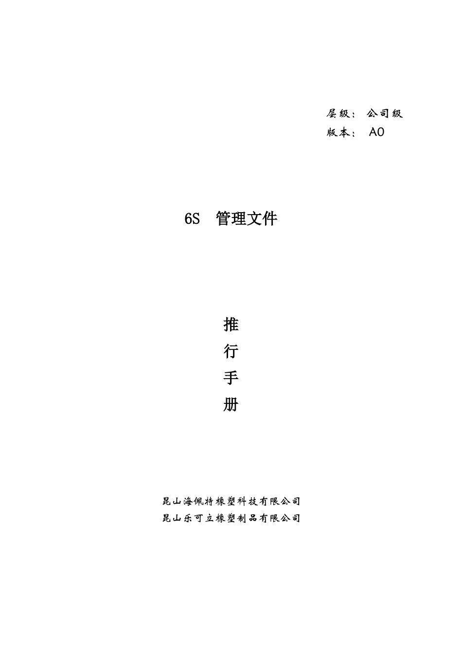 6S管理文件_第1页