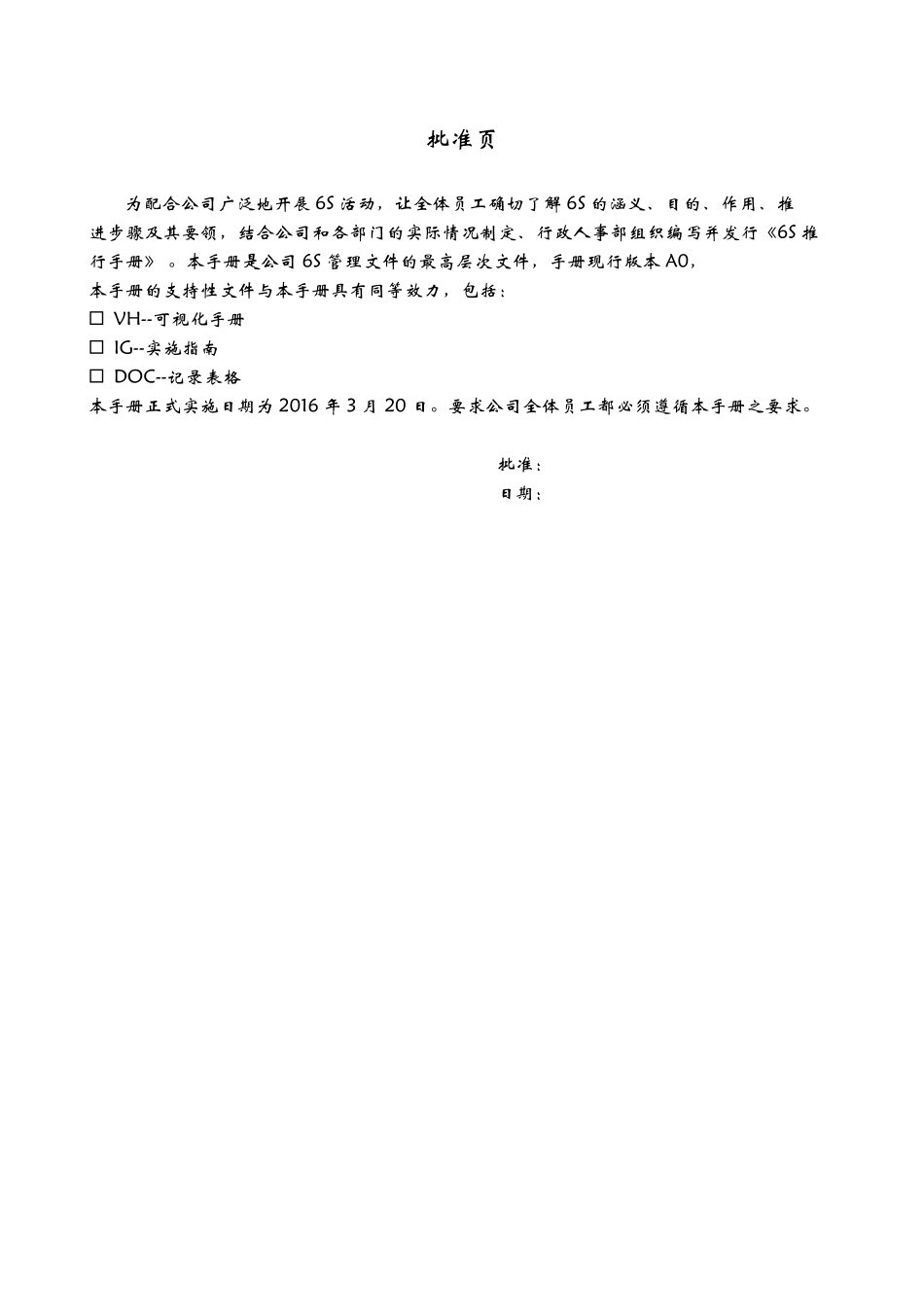 6S管理文件_第3页