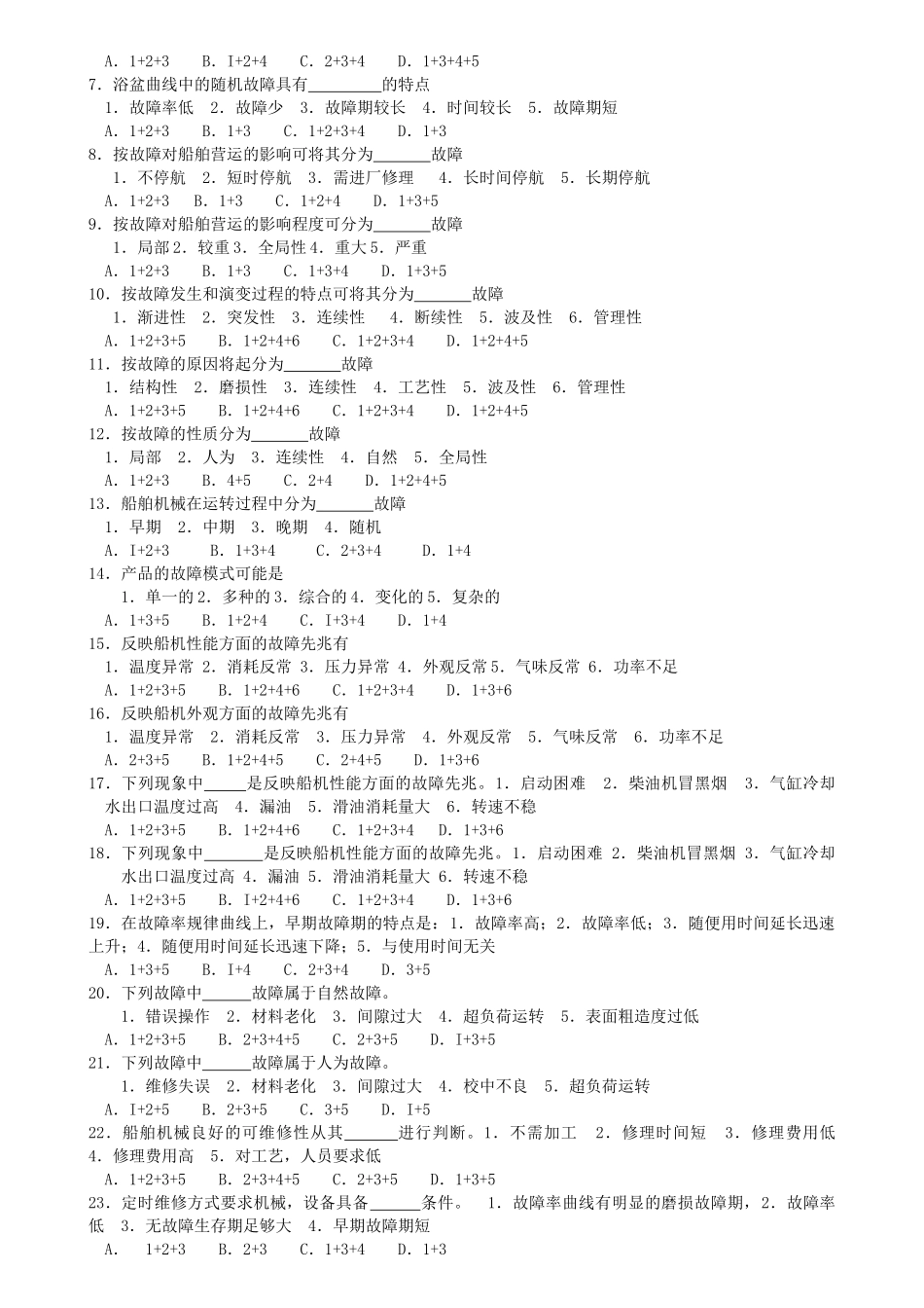 轮机维修工艺复习题XXXX_第2页