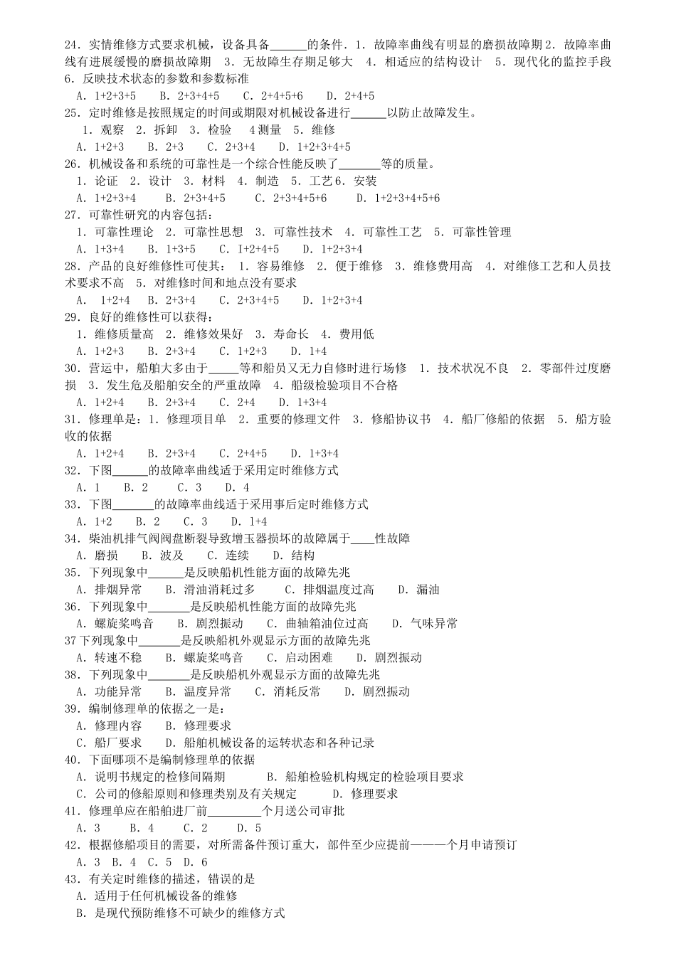 轮机维修工艺复习题XXXX_第3页