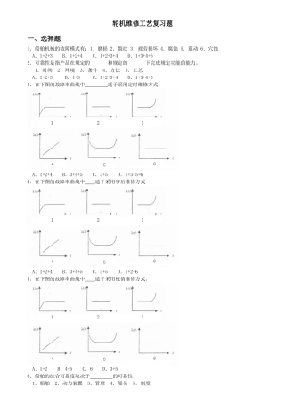 轮机维修工艺复习题XXXX
