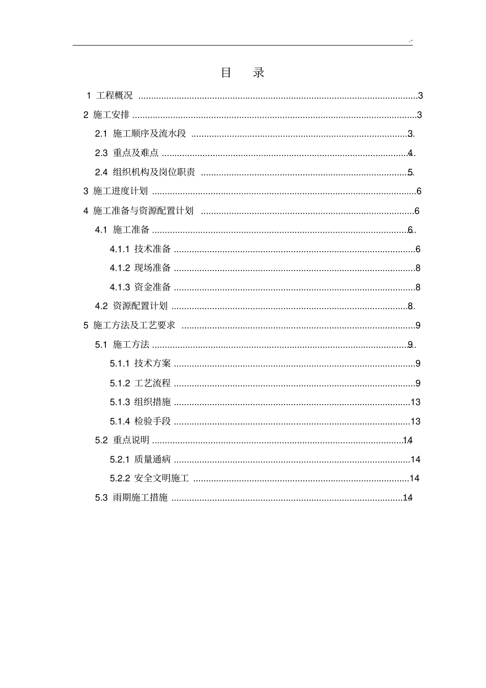 土方回填施工方案计划_第2页