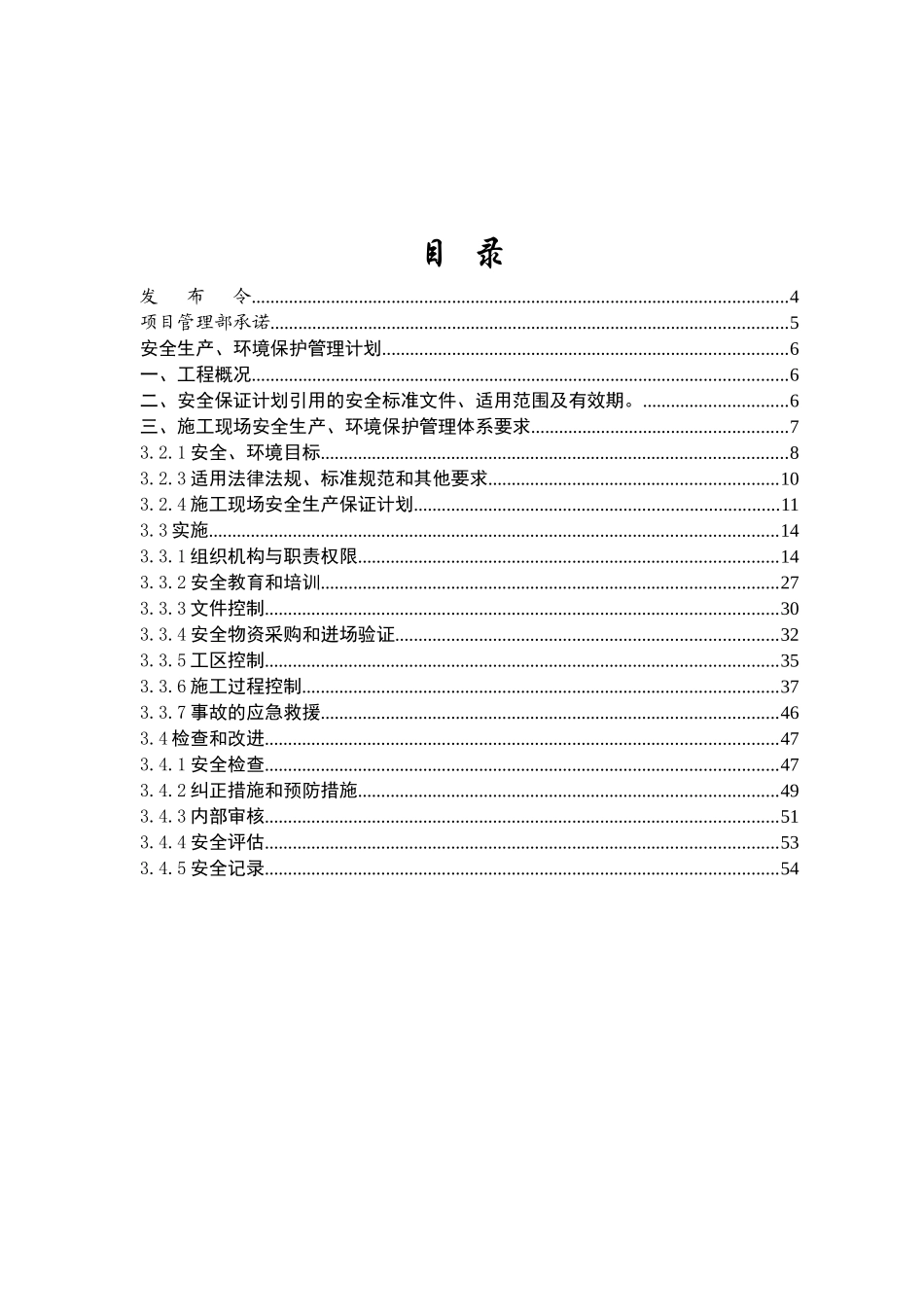 S208昭觉段B标安全管理计划_第3页