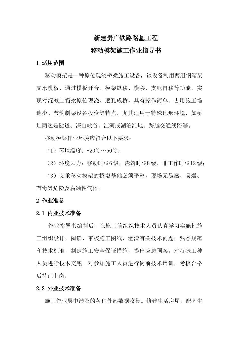 移动模架施工作业指导书_第2页
