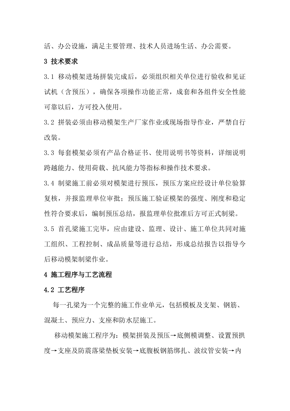 移动模架施工作业指导书_第3页