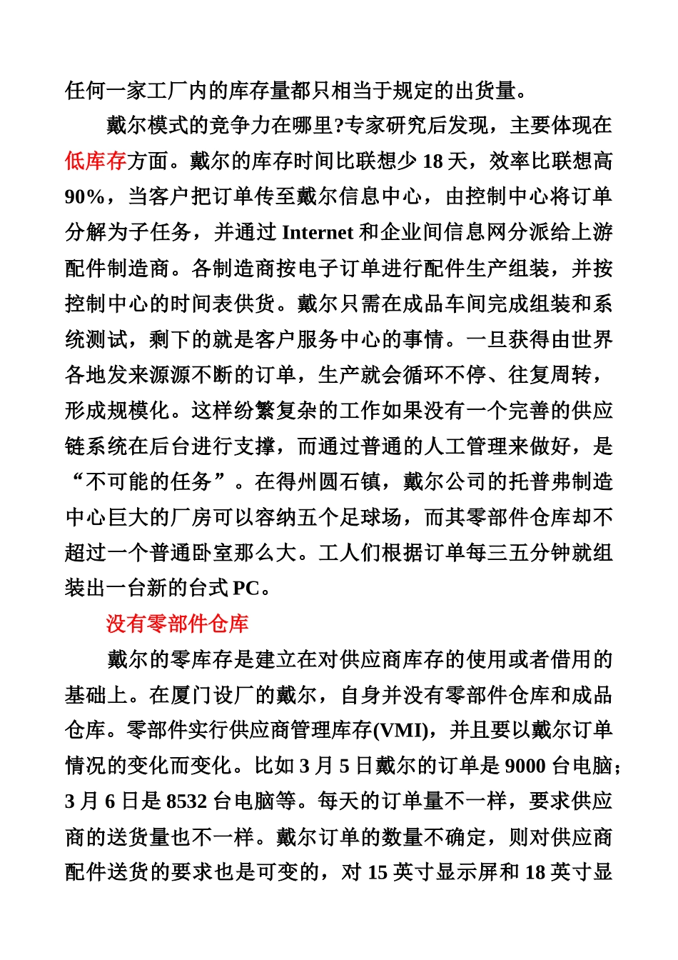 解析戴尔的“零库存”_第2页