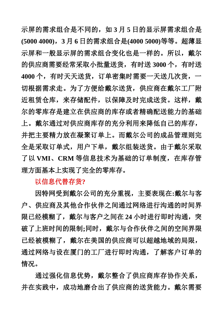 解析戴尔的“零库存”_第3页