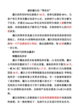 解析戴尔的“零库存”