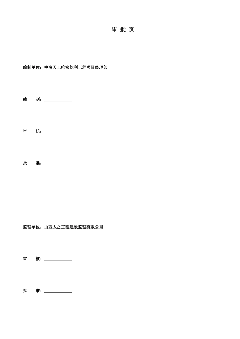 综合罐区非标设备制作安装_第2页