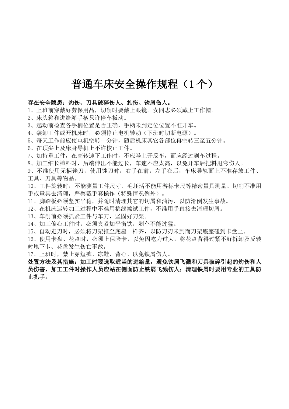 抽油泵车间安全操作规程(安全隐患及处置方法)_第3页