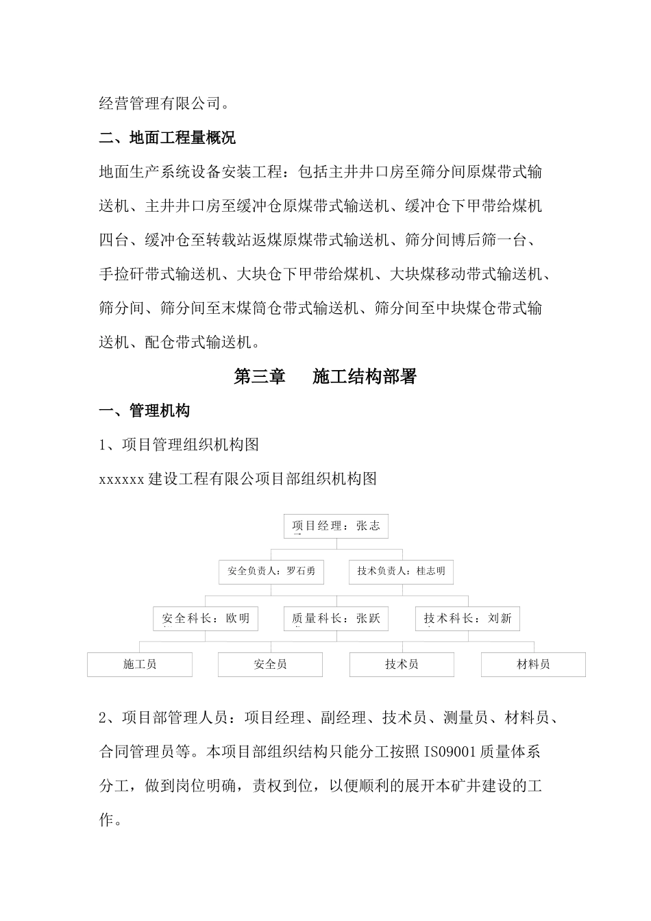 地面储装运系统设备安装施工组织设计_第2页