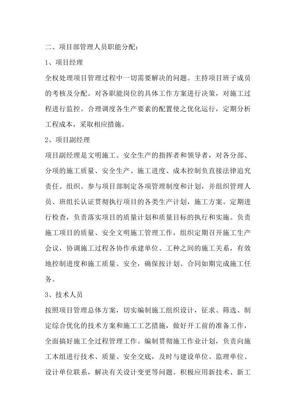 地面储装运系统设备安装施工组织设计_第3页