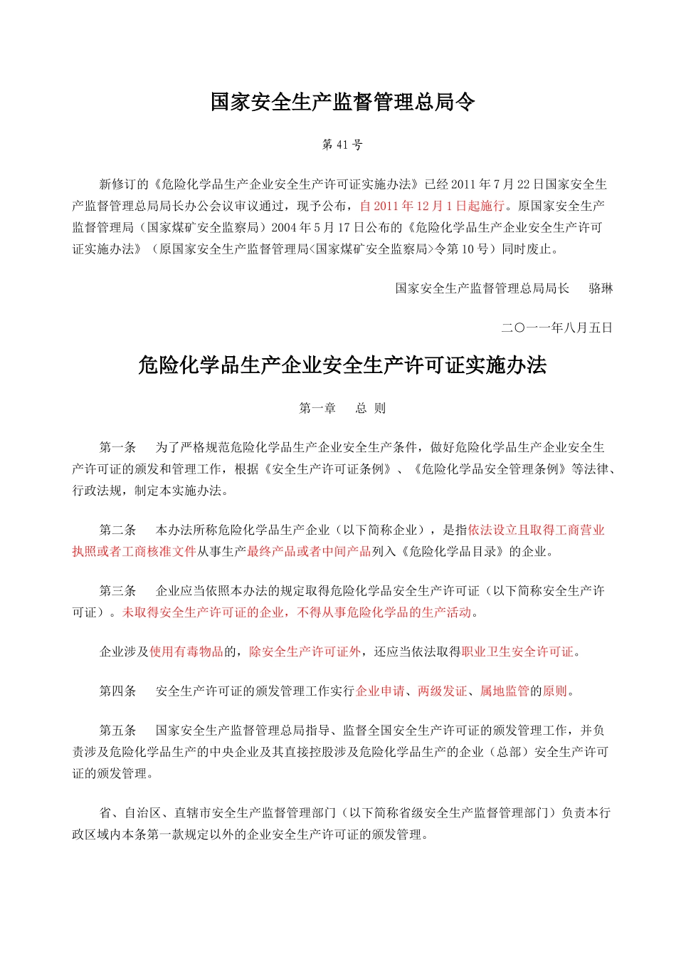 危险化学品生产企业安全生产许可证实施办法_第1页