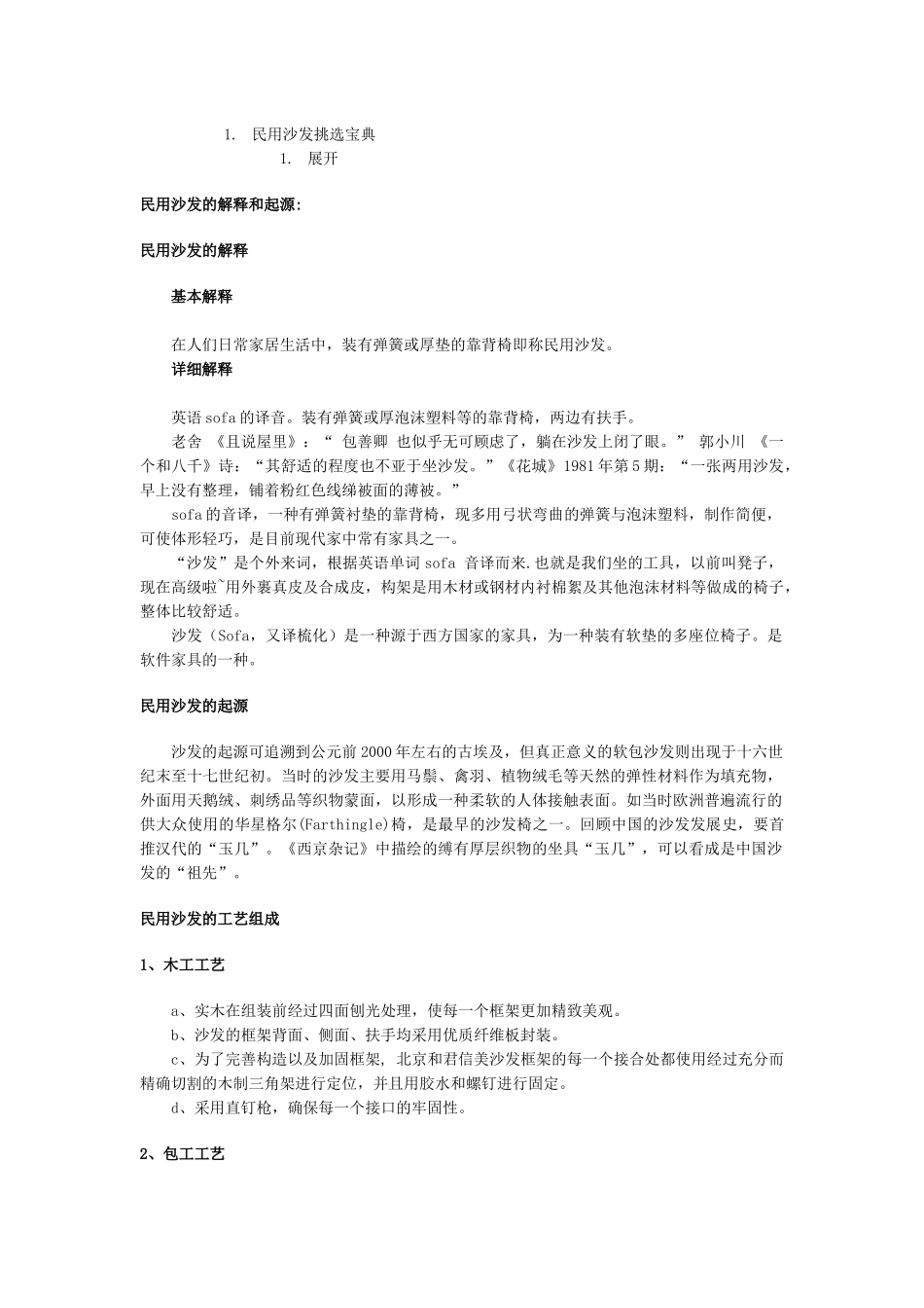 民用沙发的起源与工艺组成_第2页